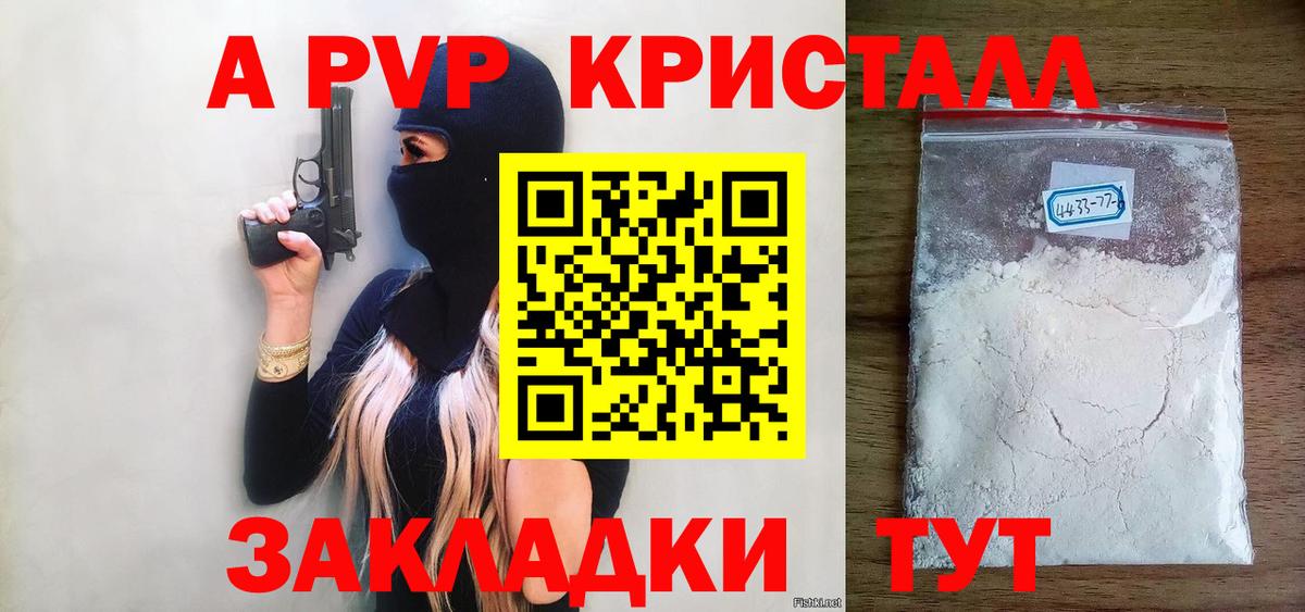 A-PVP СК КРИС  Alpha PVP мука  Качканар  APVP  Вход с VPN  A PVP Crystall 