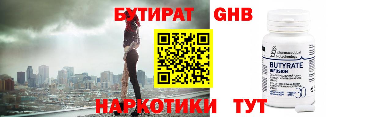 Бутират 99%  Бутират  Качканар  Вход с VPN 