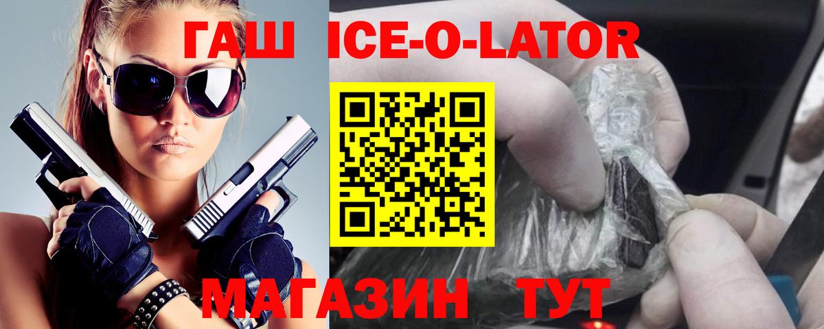Гашиш  ГАШ Ice-O-Lator  Вход с VPN  Качканар 