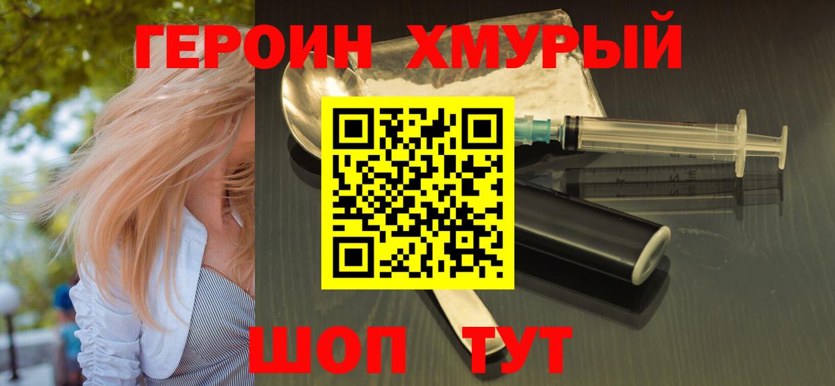 Героин гречка  Вход с VPN  Качканар 