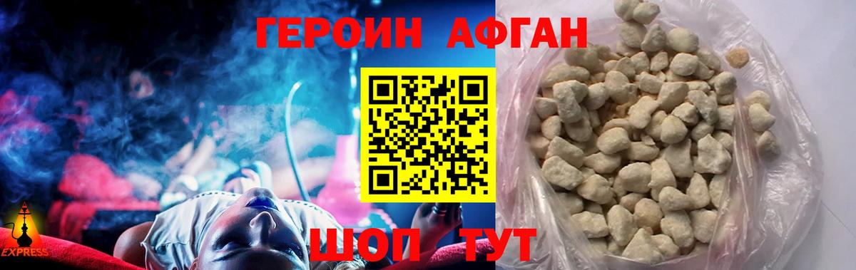 Героин VHQ Качканар