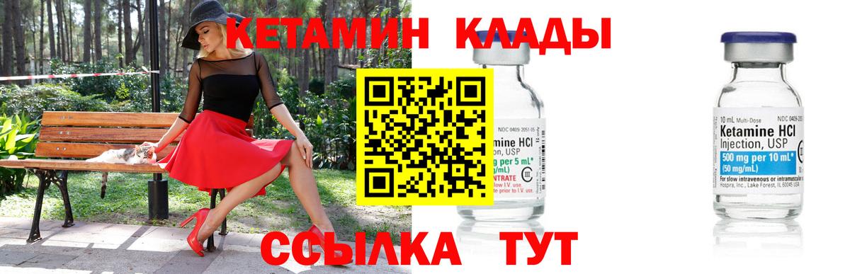 Кетамин VHQ Качканар