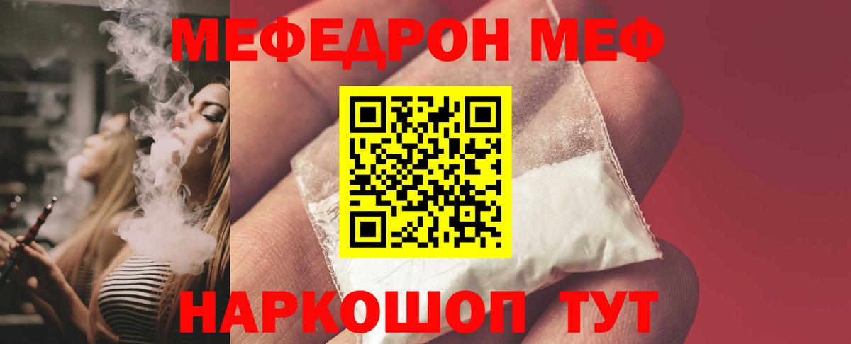 Меф мяу мяу мука Качканар