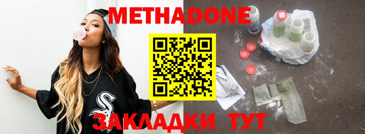 МЕТАДОН methadone  Вход с VPN  Метадон мёд  Качканар 