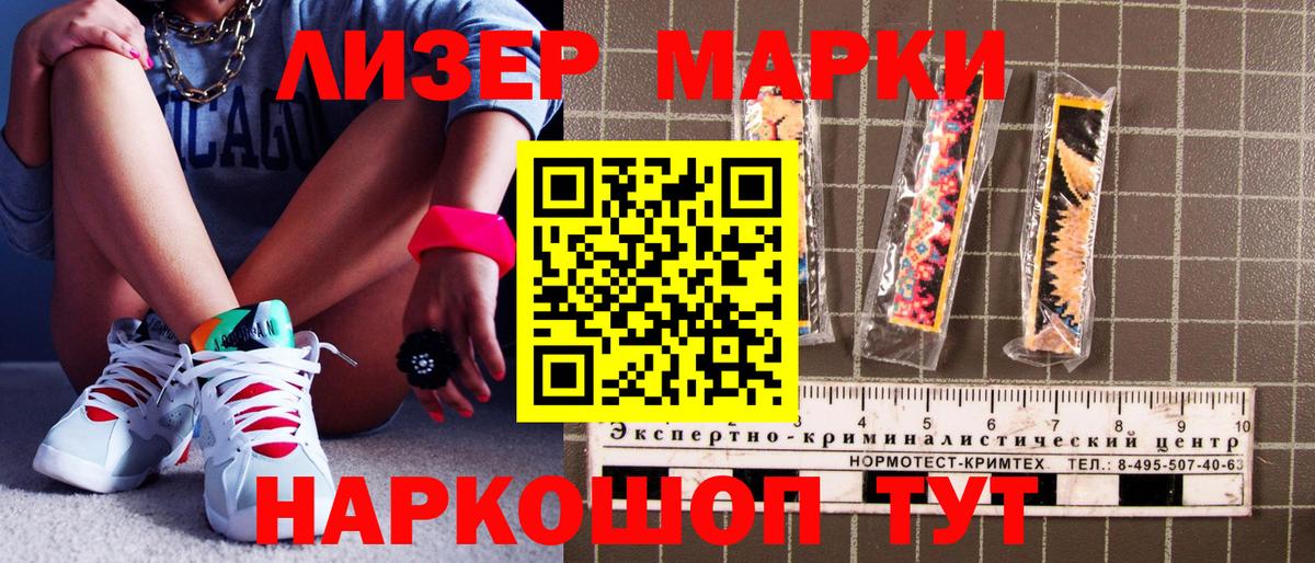 Марки 25I-NBOMe 1,5мг Качканар